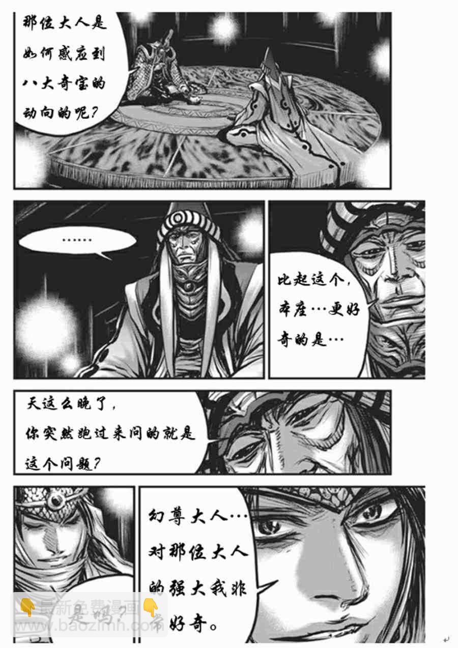 熱血江湖 - 第441話 - 5