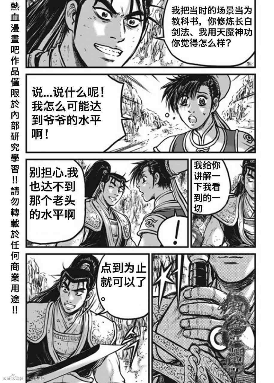 熱血江湖 - 第443話 - 1