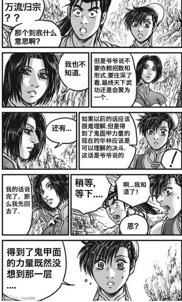 熱血江湖 - 第443話 - 5