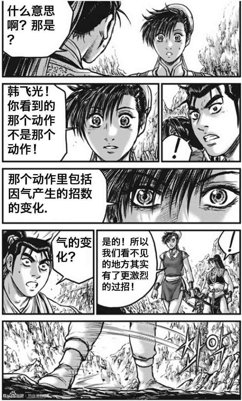 熱血江湖 - 第443話 - 1