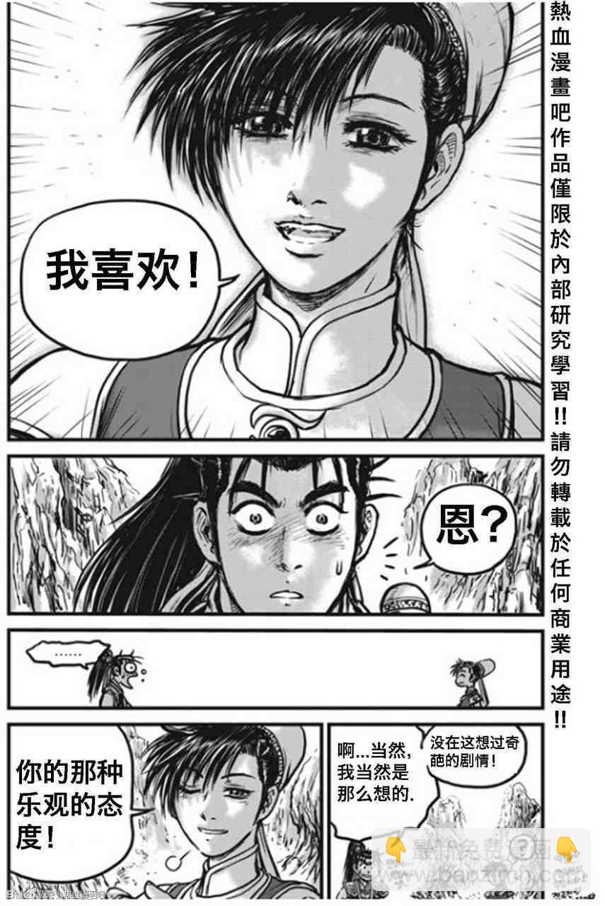 熱血江湖 - 第443話 - 3