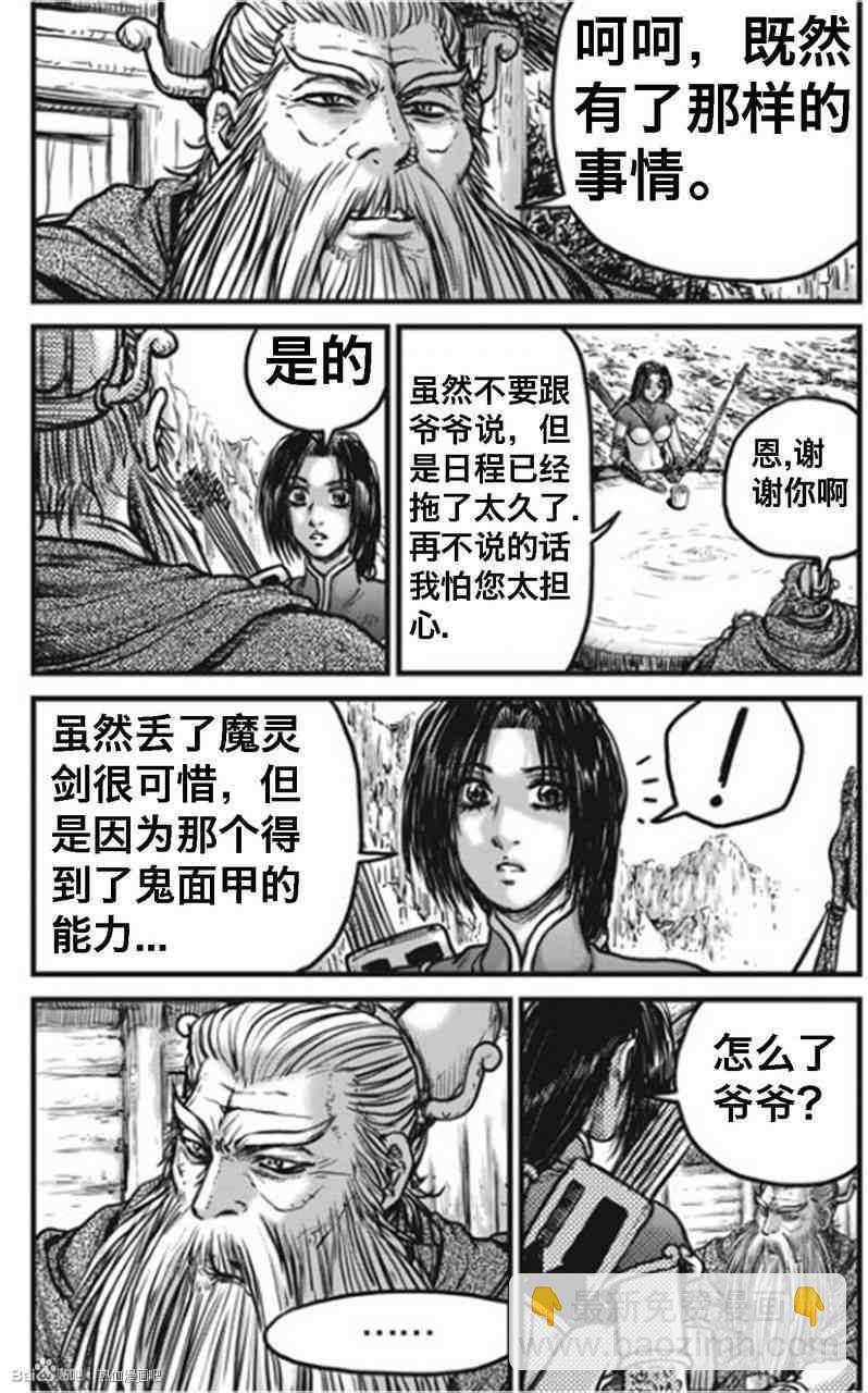 熱血江湖 - 第443話 - 5