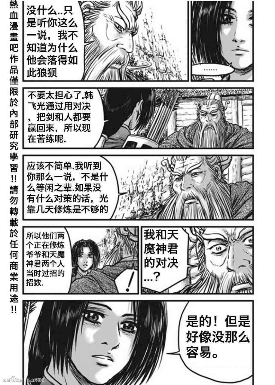 熱血江湖 - 第443話 - 1