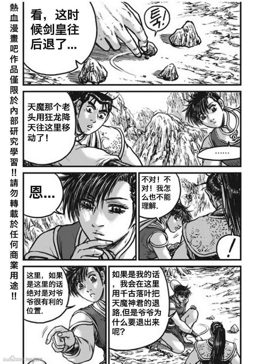 熱血江湖 - 第443話 - 2