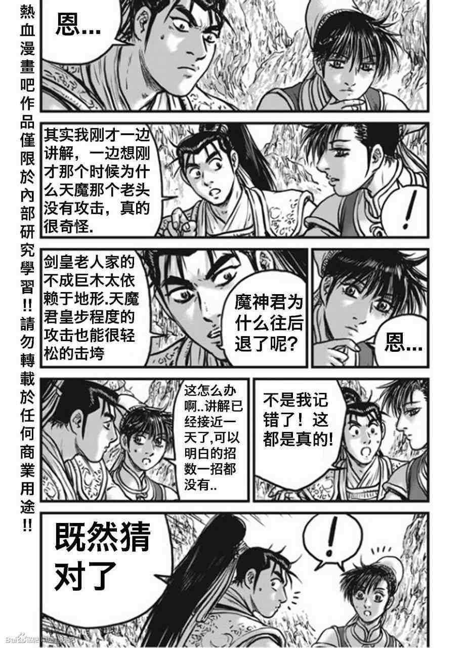 熱血江湖 - 第443話 - 3