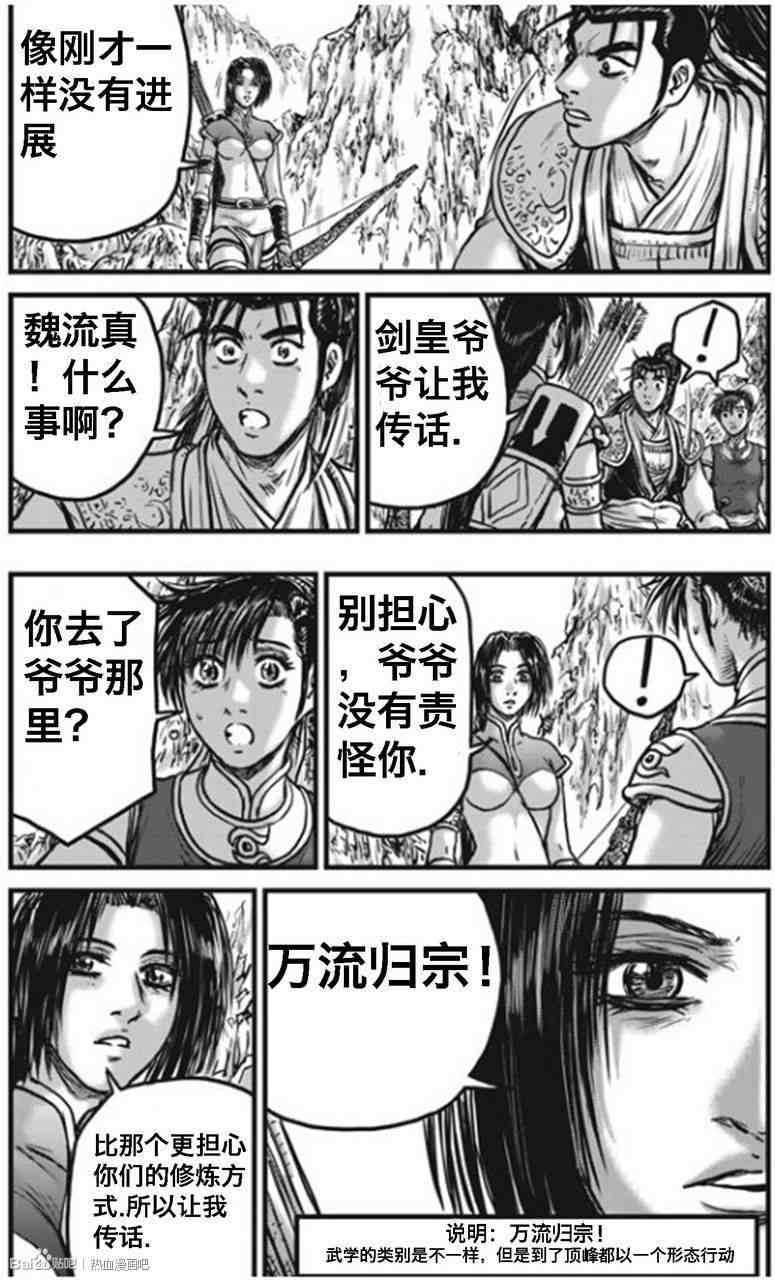 熱血江湖 - 第443話 - 4