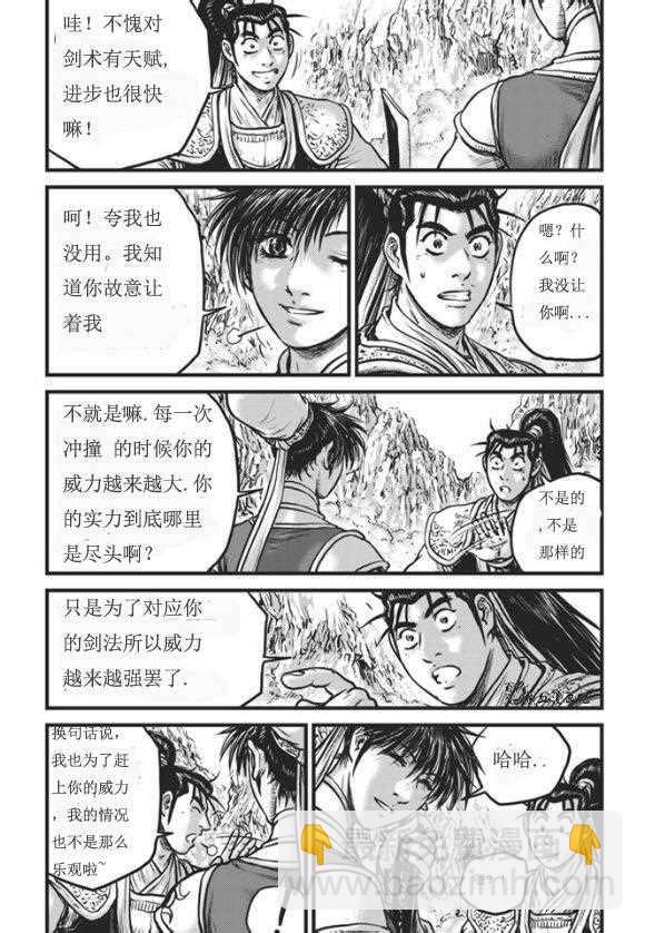 熱血江湖 - 第445話 - 4