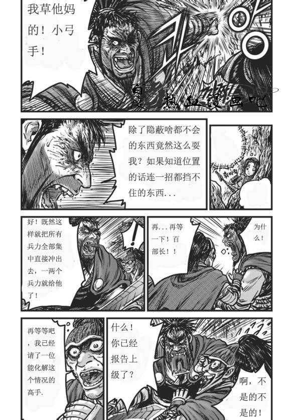 熱血江湖 - 第445話 - 3