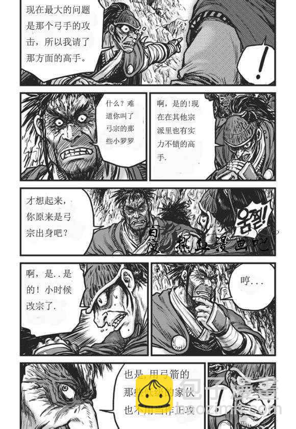 熱血江湖 - 第445話 - 4