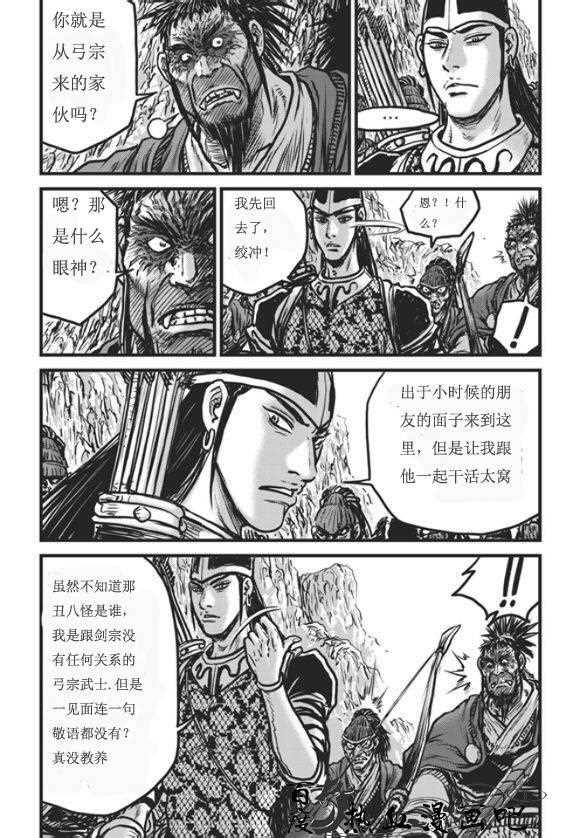 熱血江湖 - 第445話 - 6