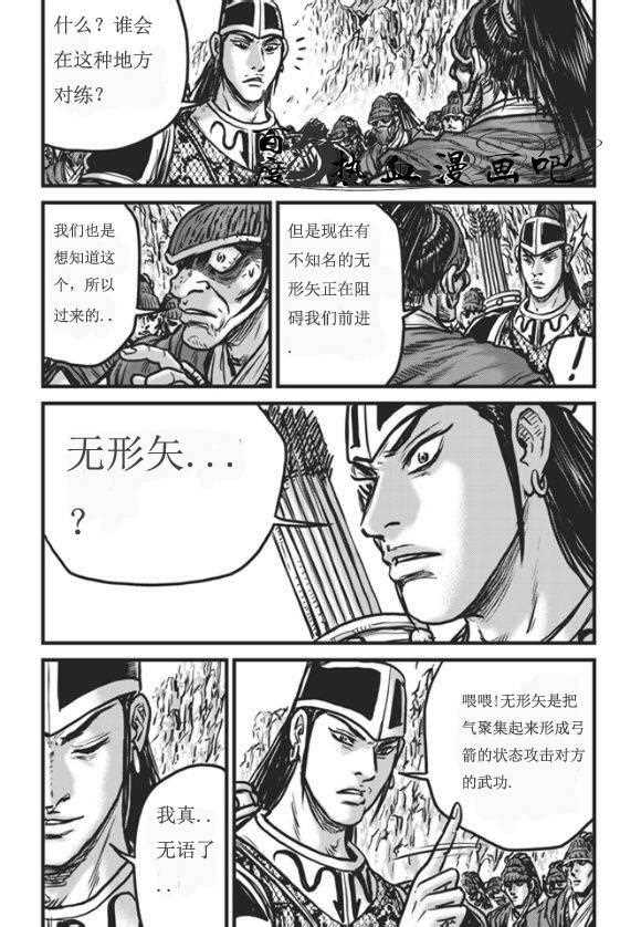 熱血江湖 - 第445話 - 4