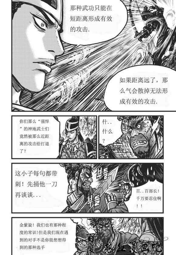 熱血江湖 - 第445話 - 5