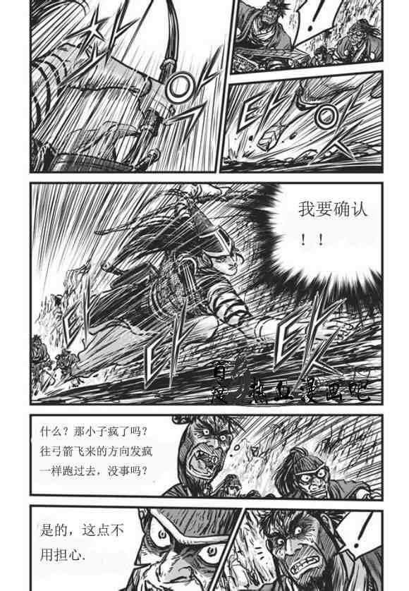 熱血江湖 - 第445話 - 2