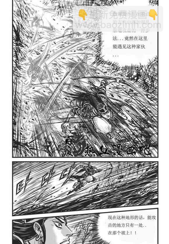 熱血江湖 - 第445話 - 4