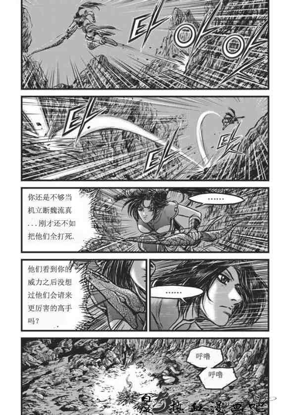 熱血江湖 - 第445話 - 4