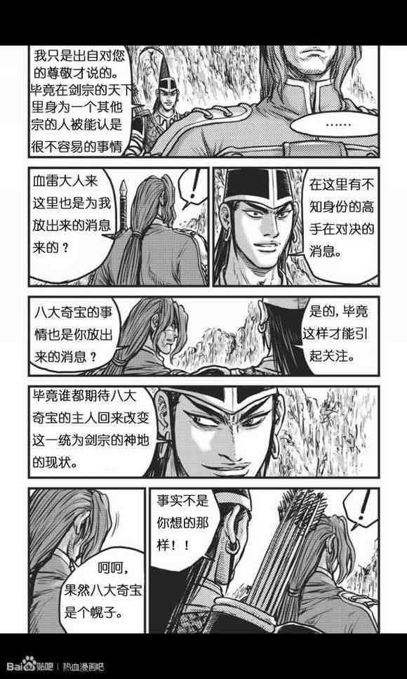 熱血江湖 - 第447話 - 5