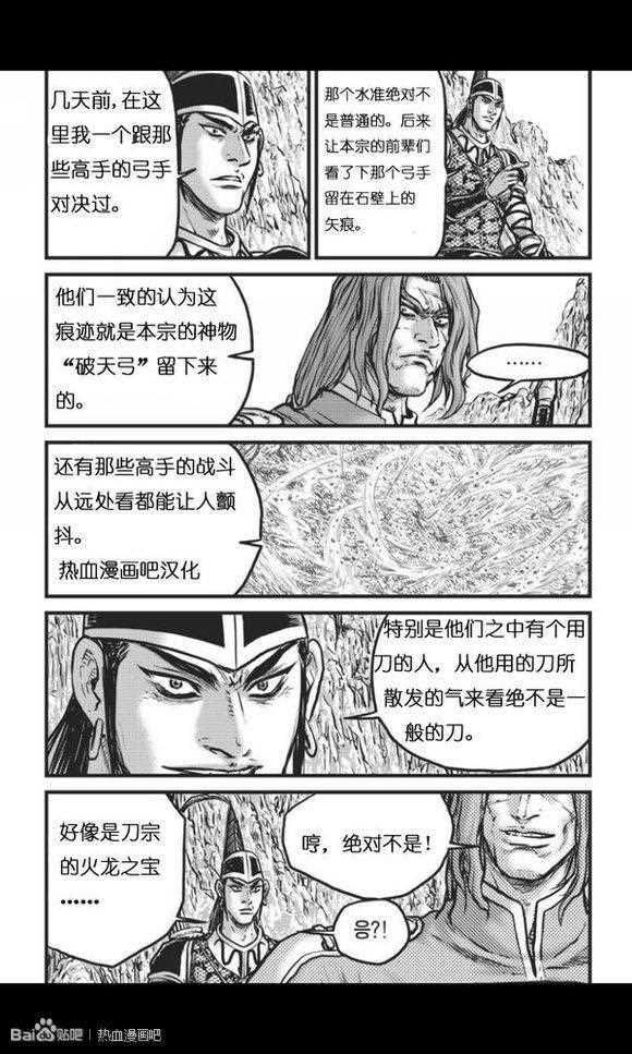 熱血江湖 - 第447話 - 6