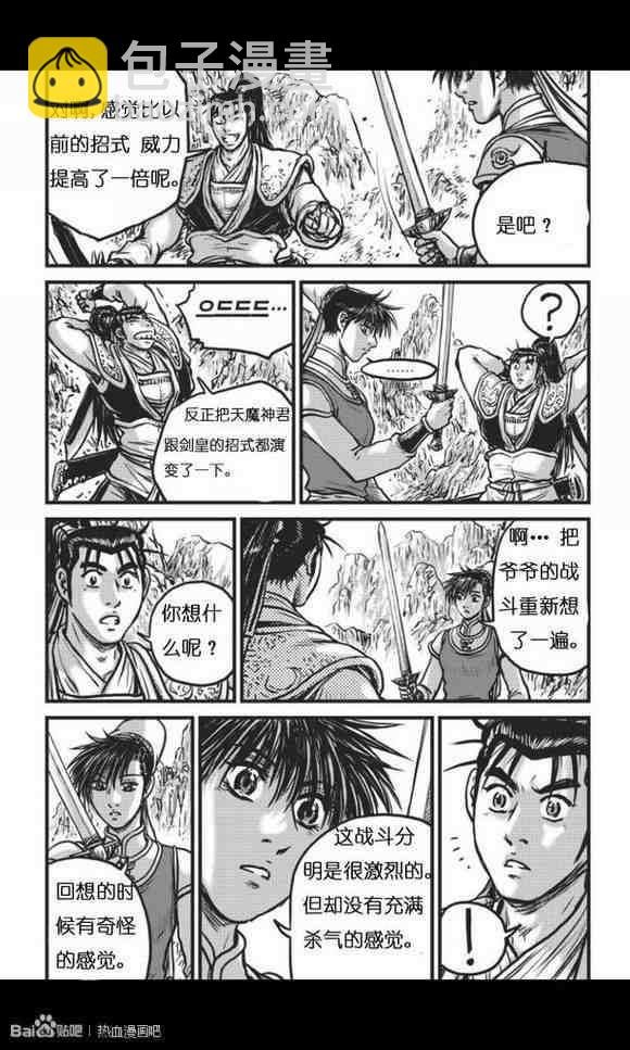 熱血江湖 - 第447話 - 1