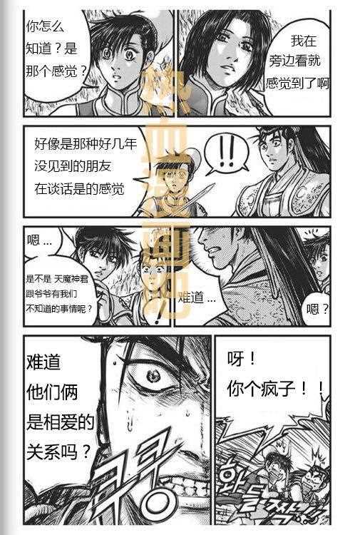 熱血江湖 - 第447話 - 3