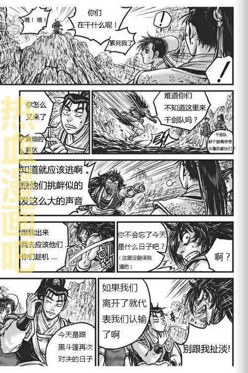 熱血江湖 - 第447話 - 4