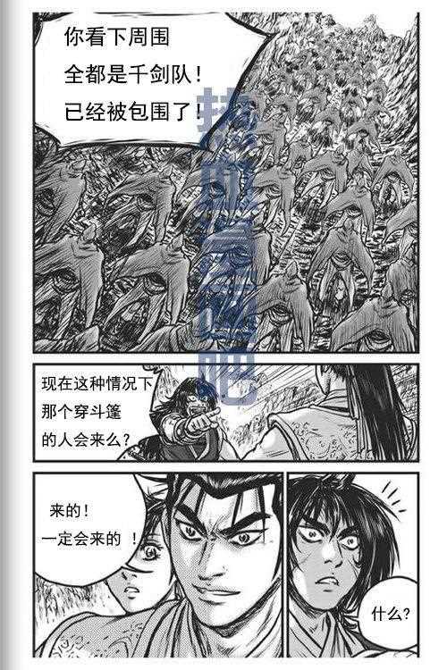 熱血江湖 - 第447話 - 5