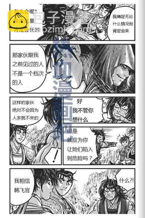 熱血江湖 - 第447話 - 6