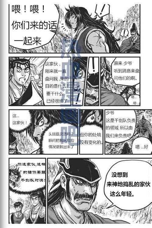 熱血江湖 - 第447話 - 3