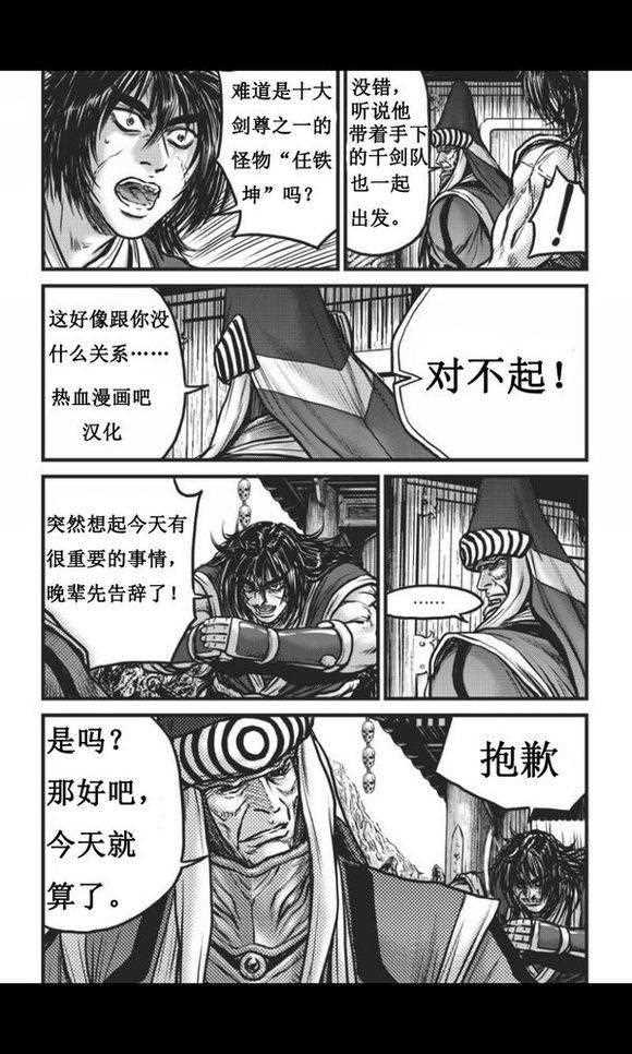 熱血江湖 - 第447話 - 6