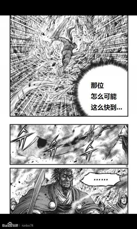 熱血江湖 - 第449話 - 4