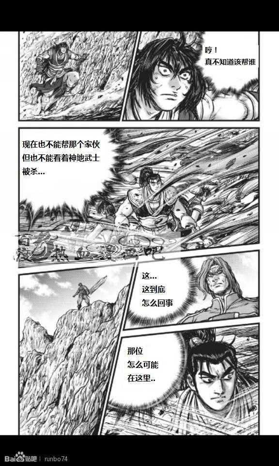 熱血江湖 - 第449話 - 6