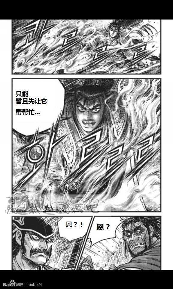 熱血江湖 - 第449話 - 2