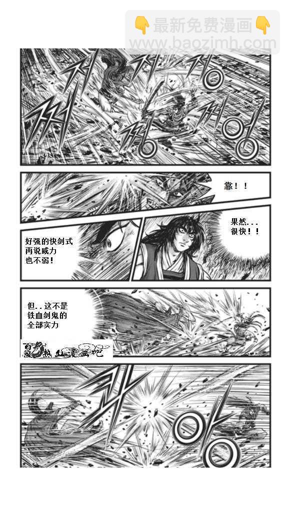 熱血江湖 - 第451話 - 4