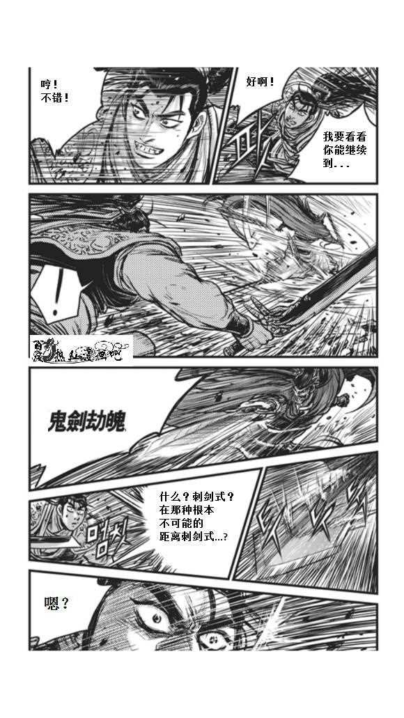 熱血江湖 - 第451話 - 5