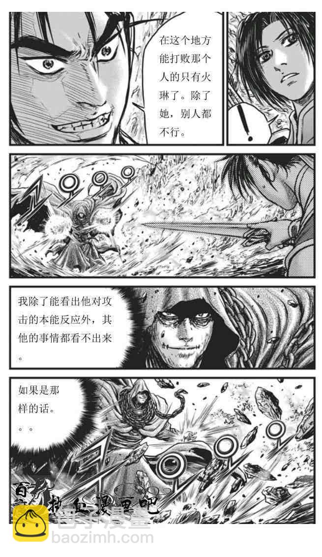 熱血江湖 - 第453話 - 2