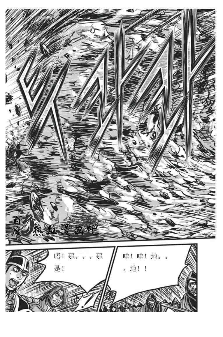 熱血江湖 - 第453話 - 4