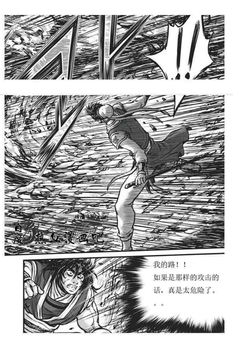 熱血江湖 - 第453話 - 1