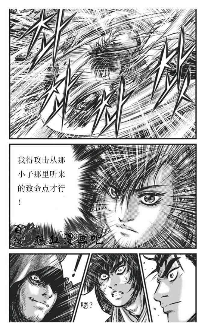 熱血江湖 - 第453話 - 3