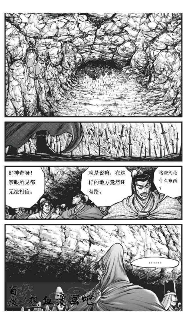 熱血江湖 - 第453話 - 2