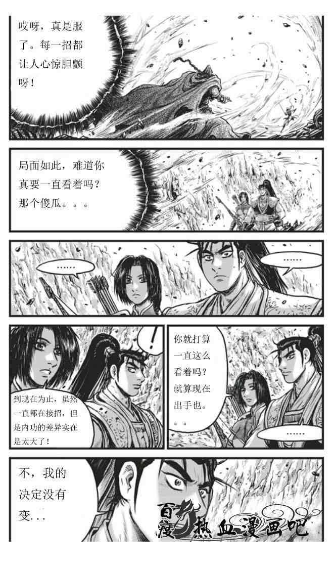 熱血江湖 - 第453話 - 1