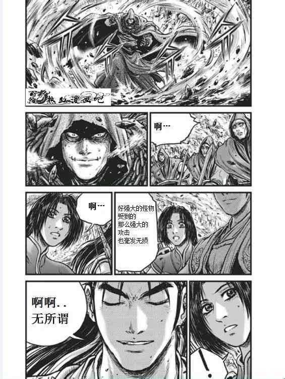 熱血江湖 - 第455話 - 2