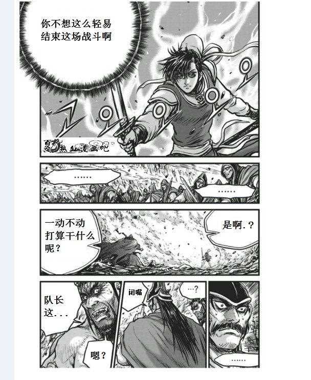 熱血江湖 - 第455話 - 5