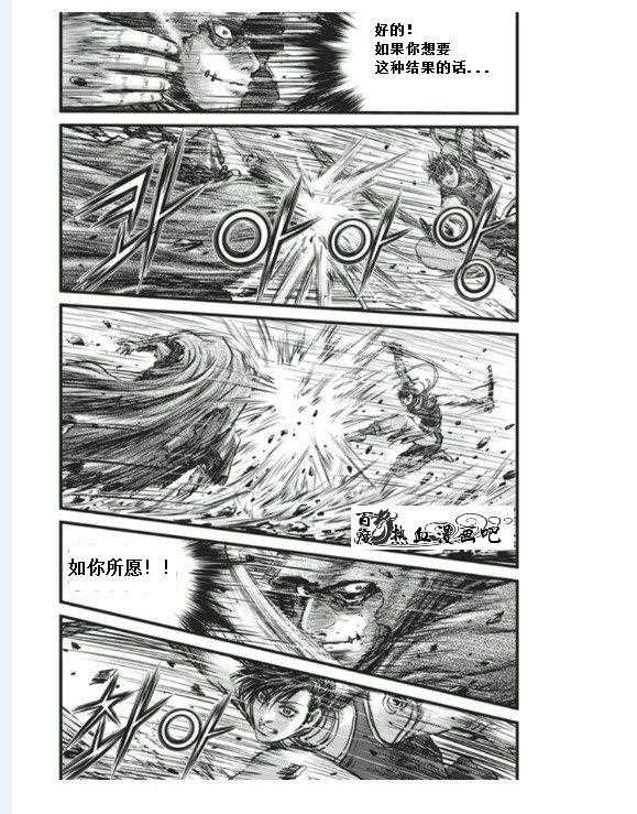 熱血江湖 - 第455話 - 3