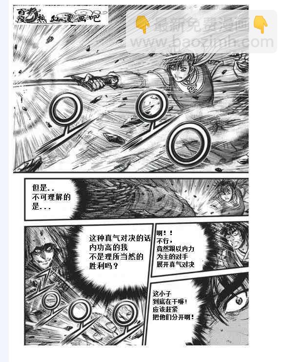 热血江湖 - 第455话 - 1