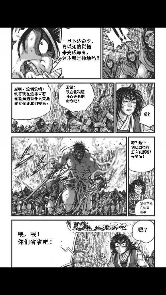 熱血江湖 - 第457話 - 3