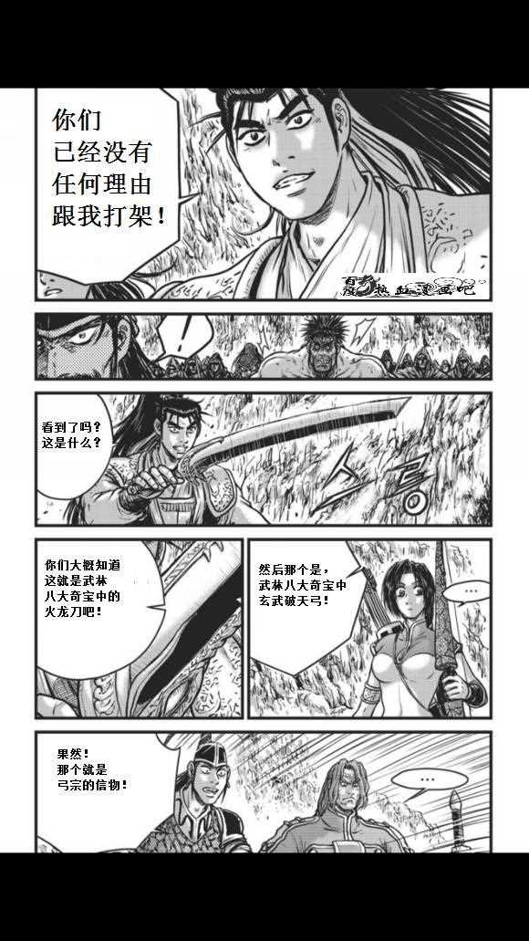 熱血江湖 - 第457話 - 4