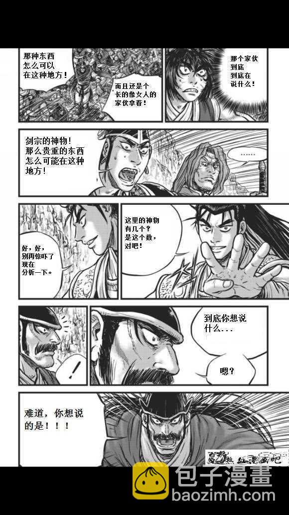 熱血江湖 - 第457話 - 3