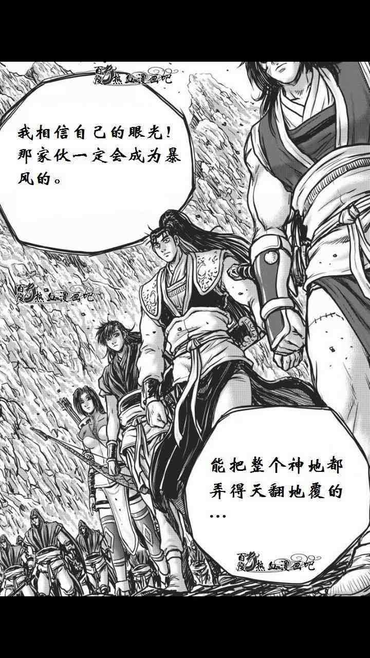 熱血江湖 - 第459話 - 1