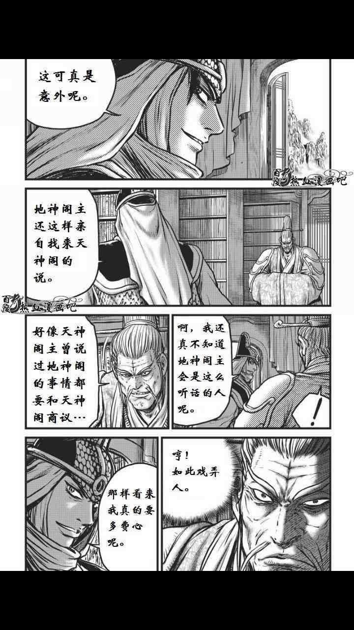 熱血江湖 - 第459話 - 3