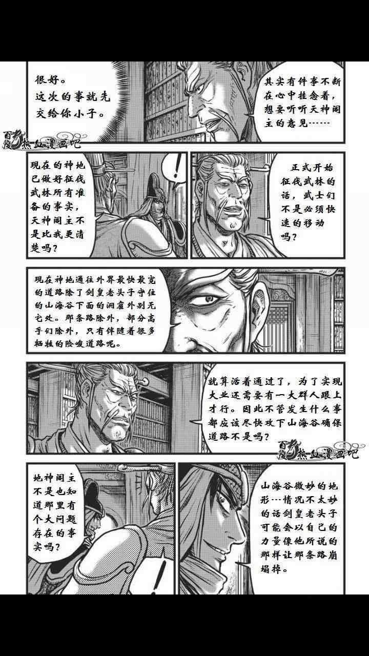 熱血江湖 - 第459話 - 4