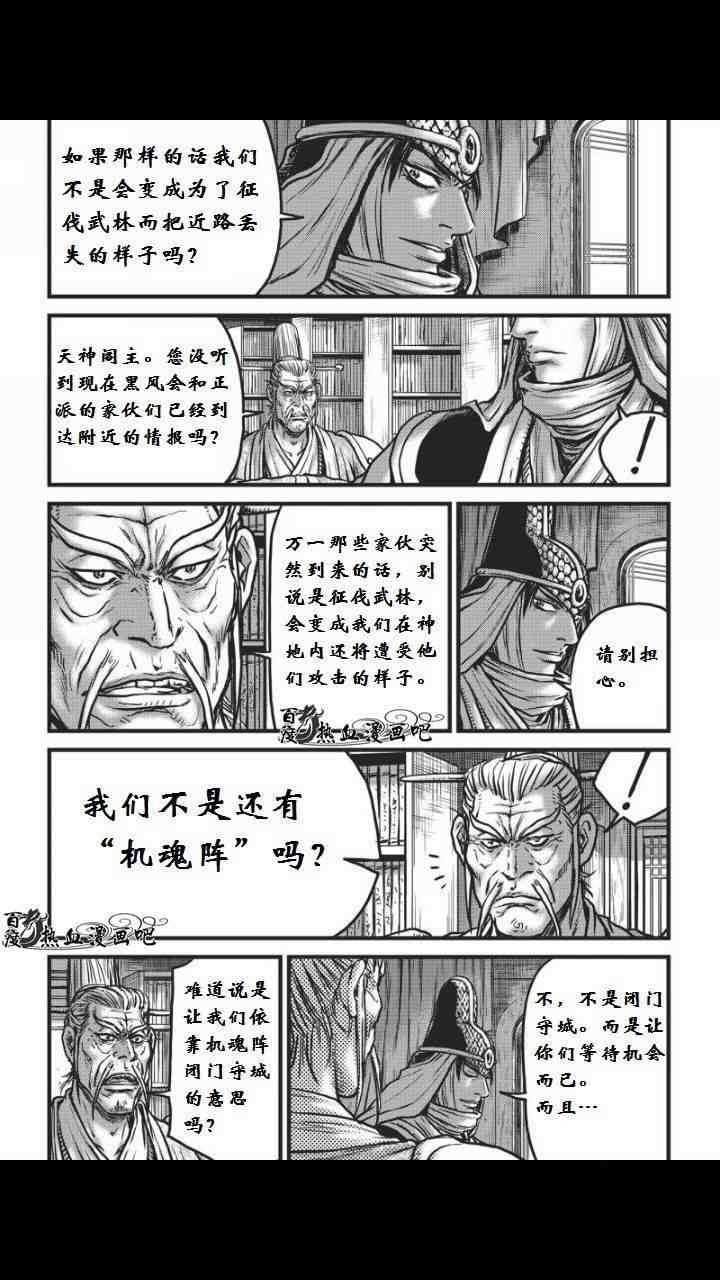 熱血江湖 - 第459話 - 5